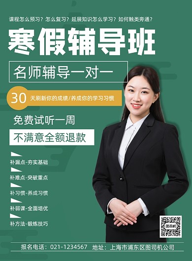 寒假补习班招生补习辅导商务印刷海报