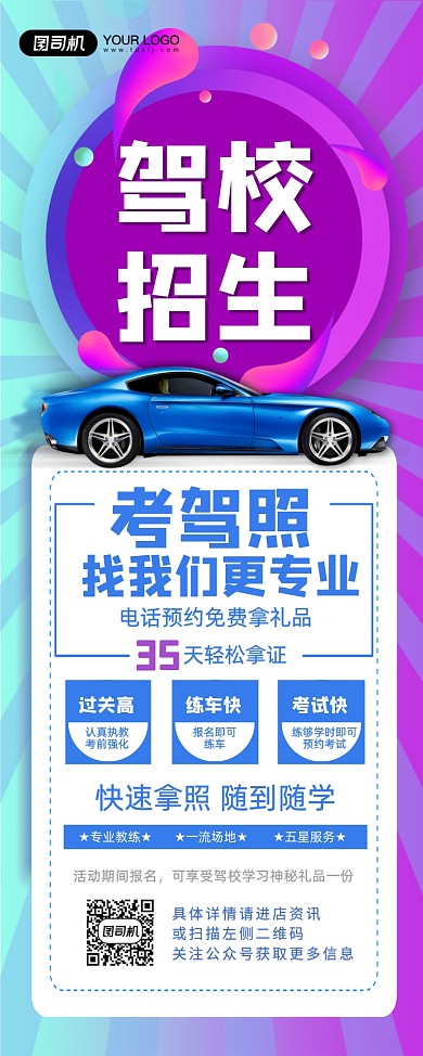 寒假驾校招生汽车渐变大气易拉宝