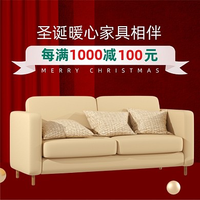 圣诞节家居家具沙发主图直通车