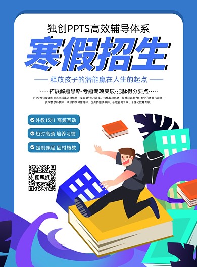 寒假招生创意手绘教育印刷海报