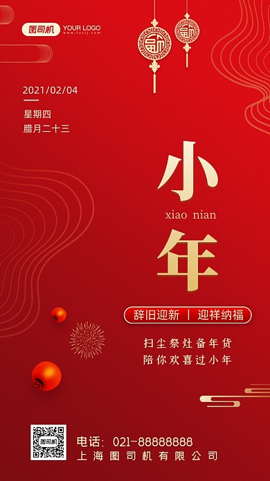 小年红色中国风手机海报