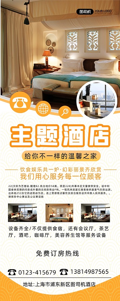 主题酒店简约摄影风易拉宝