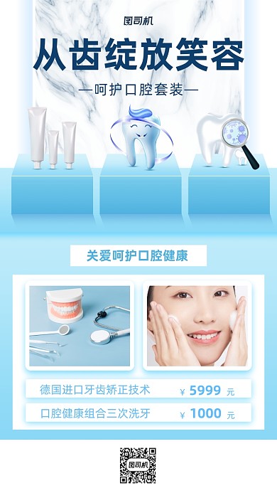 口腔健康小清新简约手机海报
