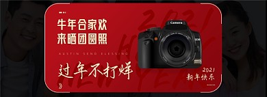 过年不打烊数码家电海报banner相机单反海报