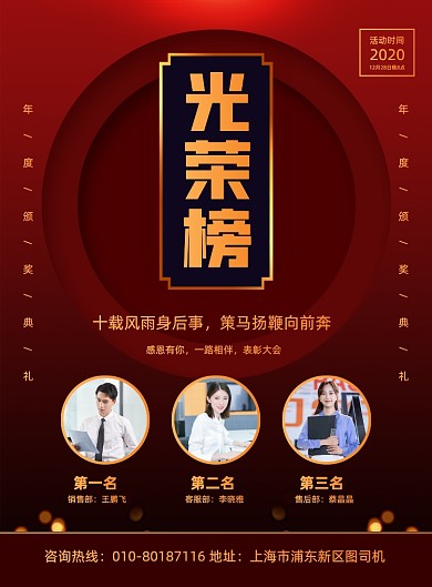 企业光荣榜颁奖典礼宣传印刷海报