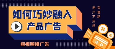 黑色卡通手绘短视频广告插入公众号首图