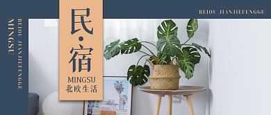 蓝灰色清新民宿装修攻略公众号封面