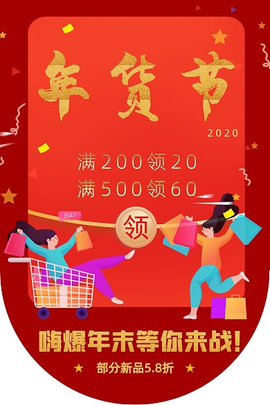 超市年货节红色喜庆购物折扣促销吊旗