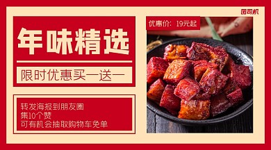 年味精选美食优惠简约手机横图