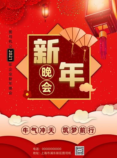 新年晚会质感宣传印刷海报