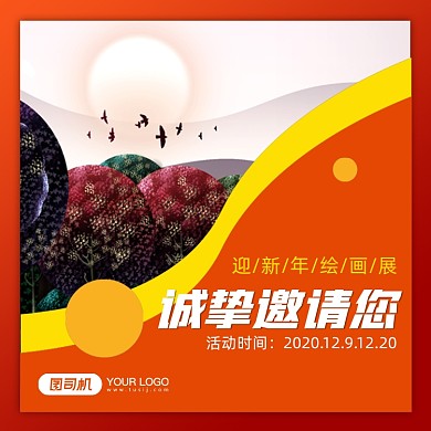 迎新年画展邀请函简约手机方图