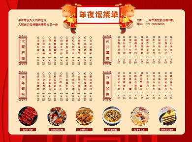 牛年除夕团圆年夜饭菜单