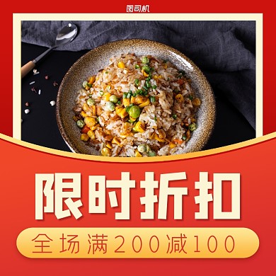 美食限时折扣简约清新手机方图