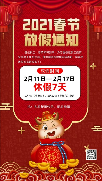 春节放假通知中国风节日手机海报