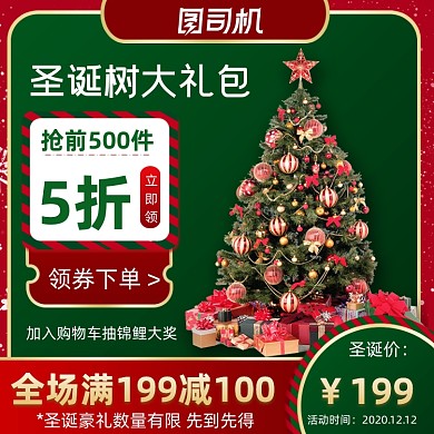 圣诞节平安夜圣诞树礼盒大礼包主图