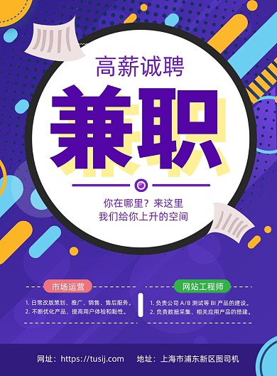 招聘兼职创意简约时尚印刷海报