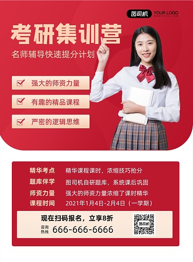 2021考研辅导班培训课程印刷海报