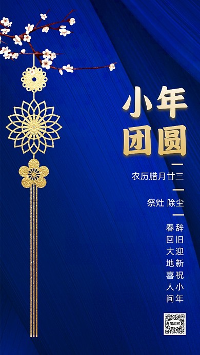 传统牛年小年大气中国风节日手机海报