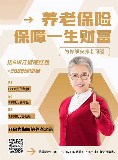 养老保险老年人保险商务大气印刷海报