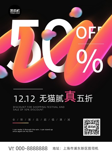 双十二流体渐变折扣促销活动海报