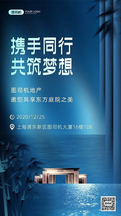 地产行业开盘邀请函手机海报