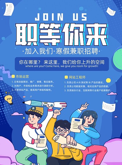 招聘兼职创意手绘插画招聘印刷海报
