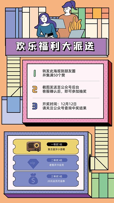 抽奖活动描边插画手机海报