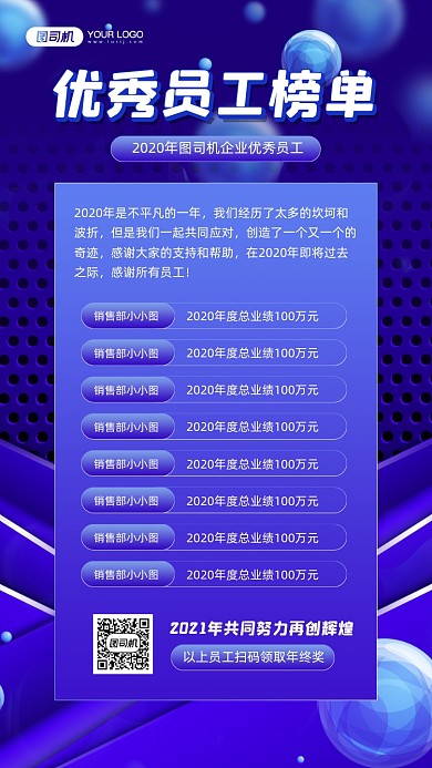 优秀员工榜单蓝色科技感宣传手机海报