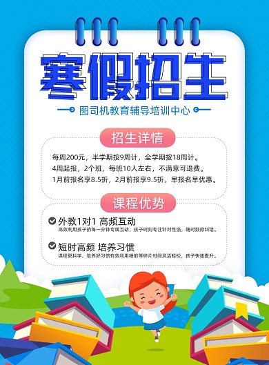 寒假招生创意手绘插画教育印刷海报