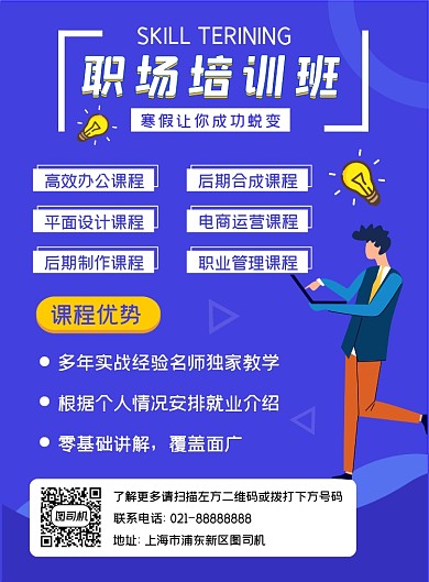 寒假技能培训班宣传海报