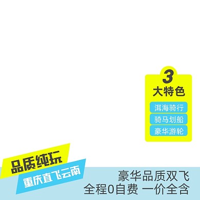 春节旅游户外跟团游主图图标