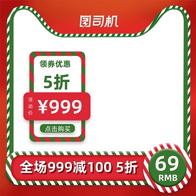 圣诞节平安夜红色绿色简约渐变天猫主图