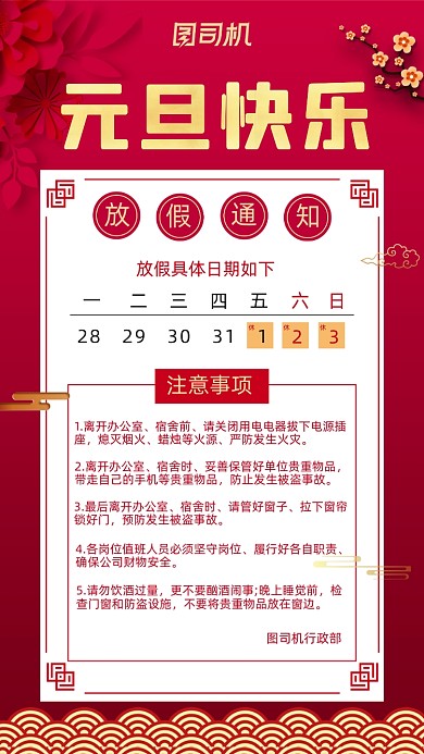 元旦放假通知牛年祥云国潮古典手机海报