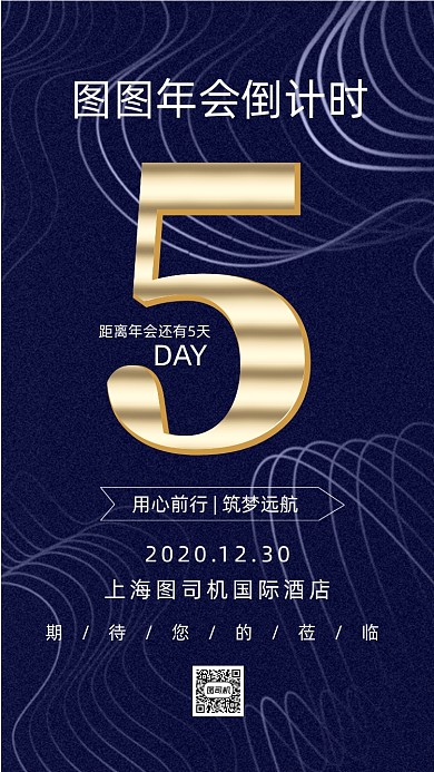 新年年会大气商务倒计时手机海报