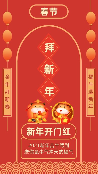 红色简约牛年新年开门红文章配图