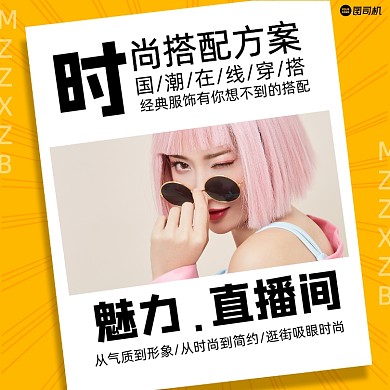 时尚直播间简约创意手机方图