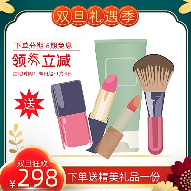 双旦礼遇季新年狂欢促销活动通用主图