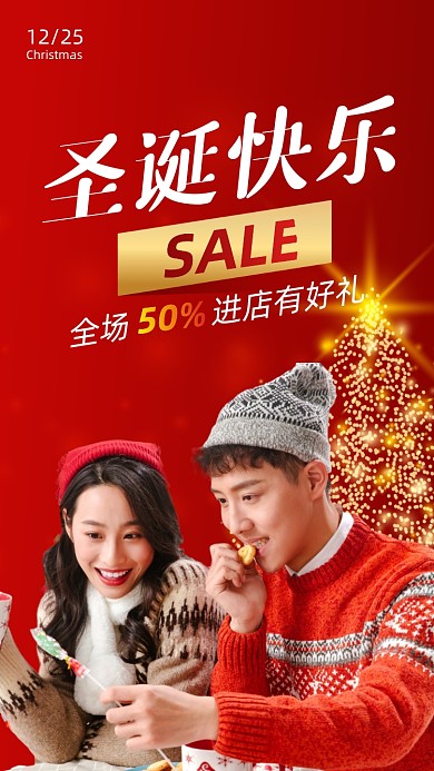 圣诞节促销红色情侣人像摄影手机海报
