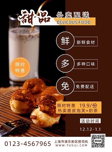 甜品配送实景摄影风印刷海报
