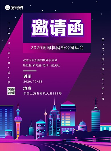 公司年会邀请函渐变色宣传印刷海报