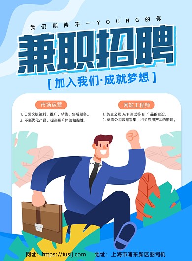 招聘兼职创意手绘插画印刷海报