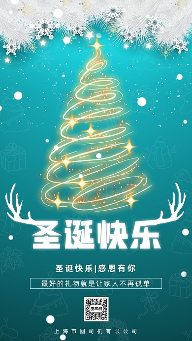 圣诞节蓝色鎏金简约手机海报