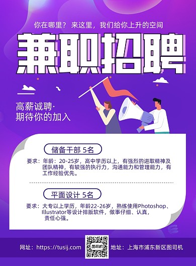 兼职招聘创意手绘卡通印刷海报