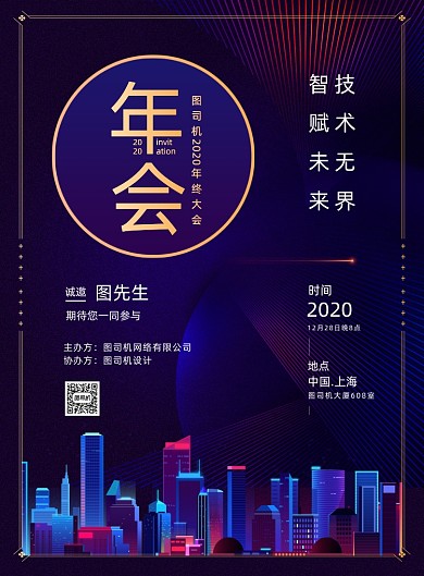 年会邀请函大气商务宣传印刷海报