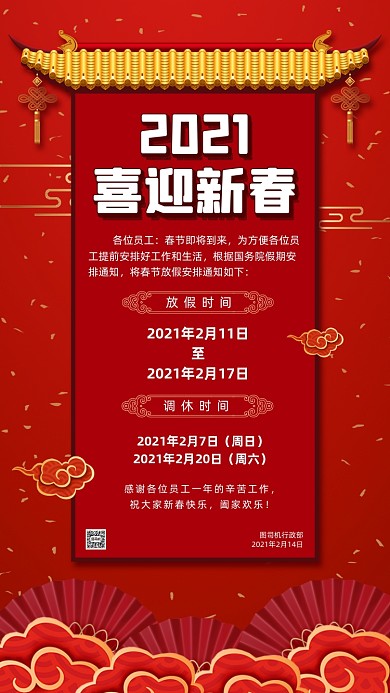 牛年春节放假通知中国风节日手机海报