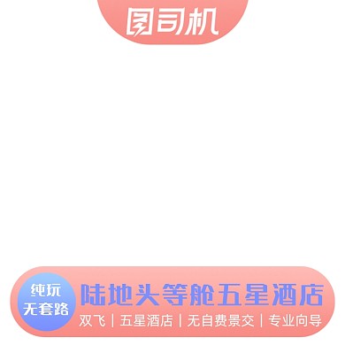 春节旅游户外跟团游主图图标