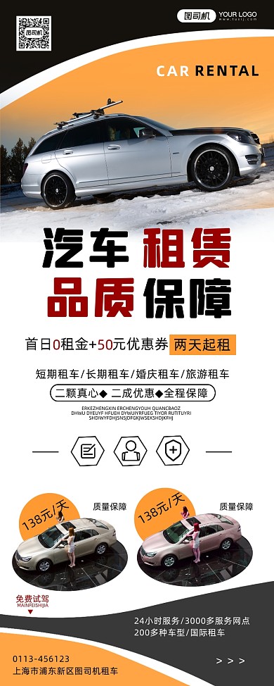 汽车租赁服务摄影易拉宝