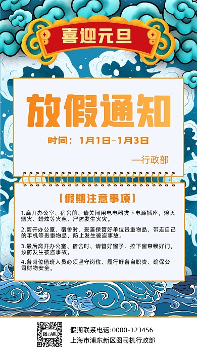 牛年元旦放假通知国潮纹理祥云手机海报