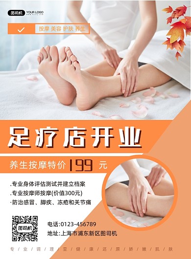 足疗店开业摄影风印刷海报