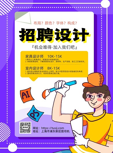 招聘创意手绘卡通印刷海报
